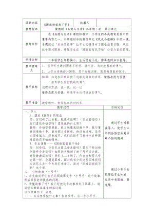 《困難面前我不怕》