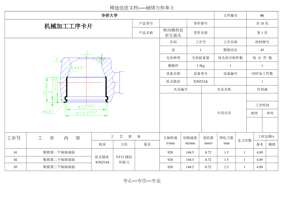 萬向節(jié)十字軸工藝卡(共12頁)_第1頁