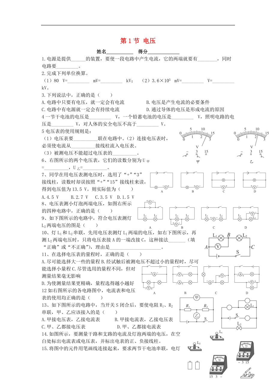 甘肅省武威市涼州區(qū)永昌鎮(zhèn)和寨九年制學(xué)校九年級物理全冊16.1電壓練習(xí)無答案新版新人教版_第1頁