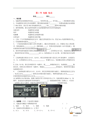 甘肅省武威市涼州區(qū)永昌鎮(zhèn)和寨九年制學(xué)校九年級(jí)物理全冊(cè)18.1電能電功練習(xí)無(wú)答案新版新人教版