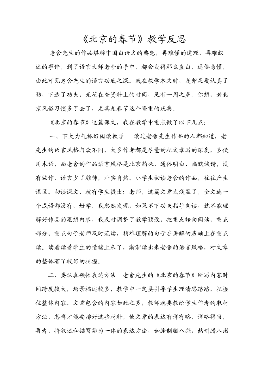 北京的春节教学反思_第1页