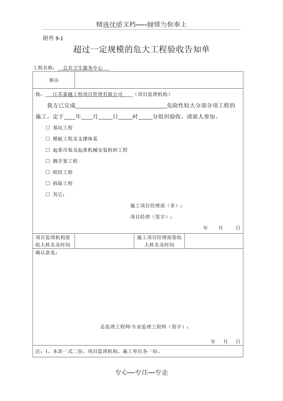 超過一定規模的危大工程驗收告知單共1頁