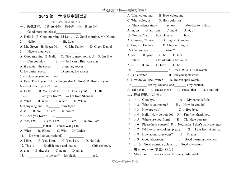 中职英语基础模块上册试题(共3页)_第1页