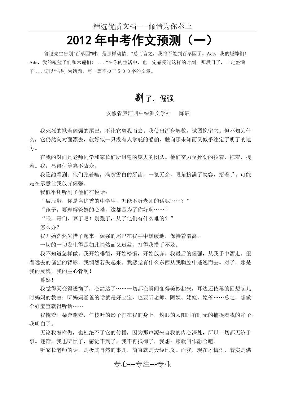 以“告别”为话题的作文(共11页)_第1页