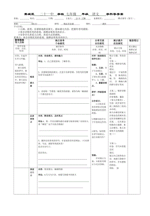 秋天新導學案2