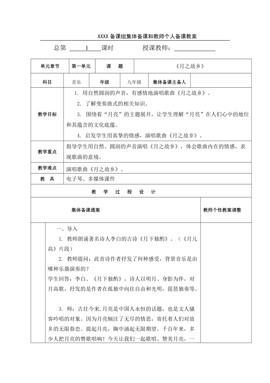 九年级上册音乐教案全册[共64页]_第1页