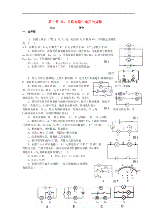 甘肅省武威市涼州區(qū)永昌鎮(zhèn)和寨九年制學(xué)校九年級物理全冊16.2串并聯(lián)電路中電壓的規(guī)律練習(xí)無答案新版新人教版