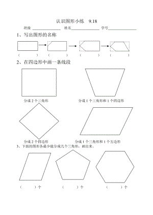 認(rèn)識(shí)多邊形鞏固題