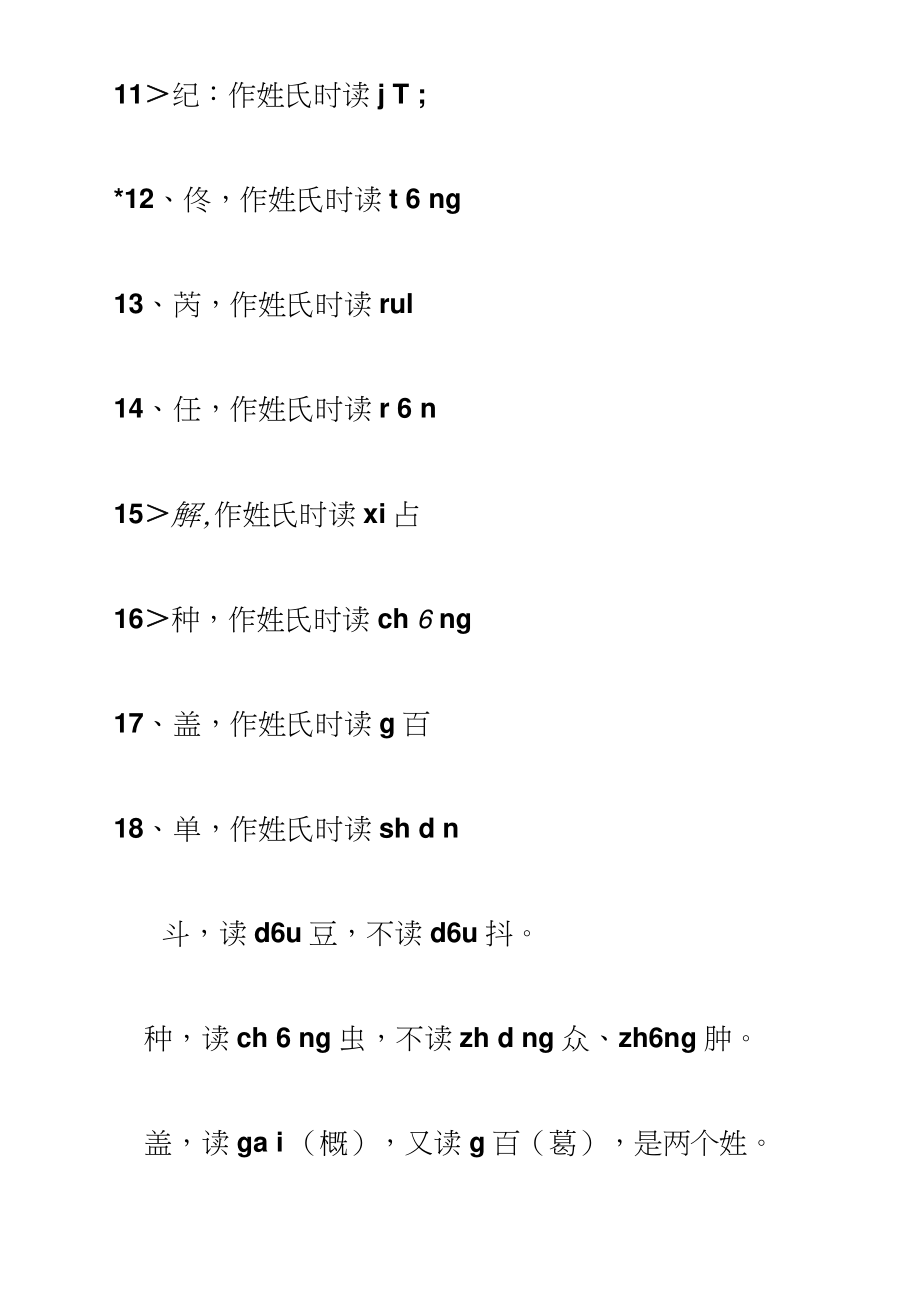 朴的读音图片