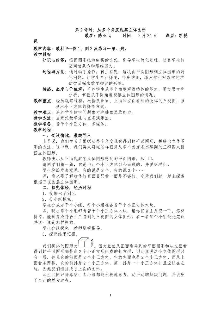 2015新人教版五年級下冊數(shù)學(xué)教案全冊[共66頁]_第1頁