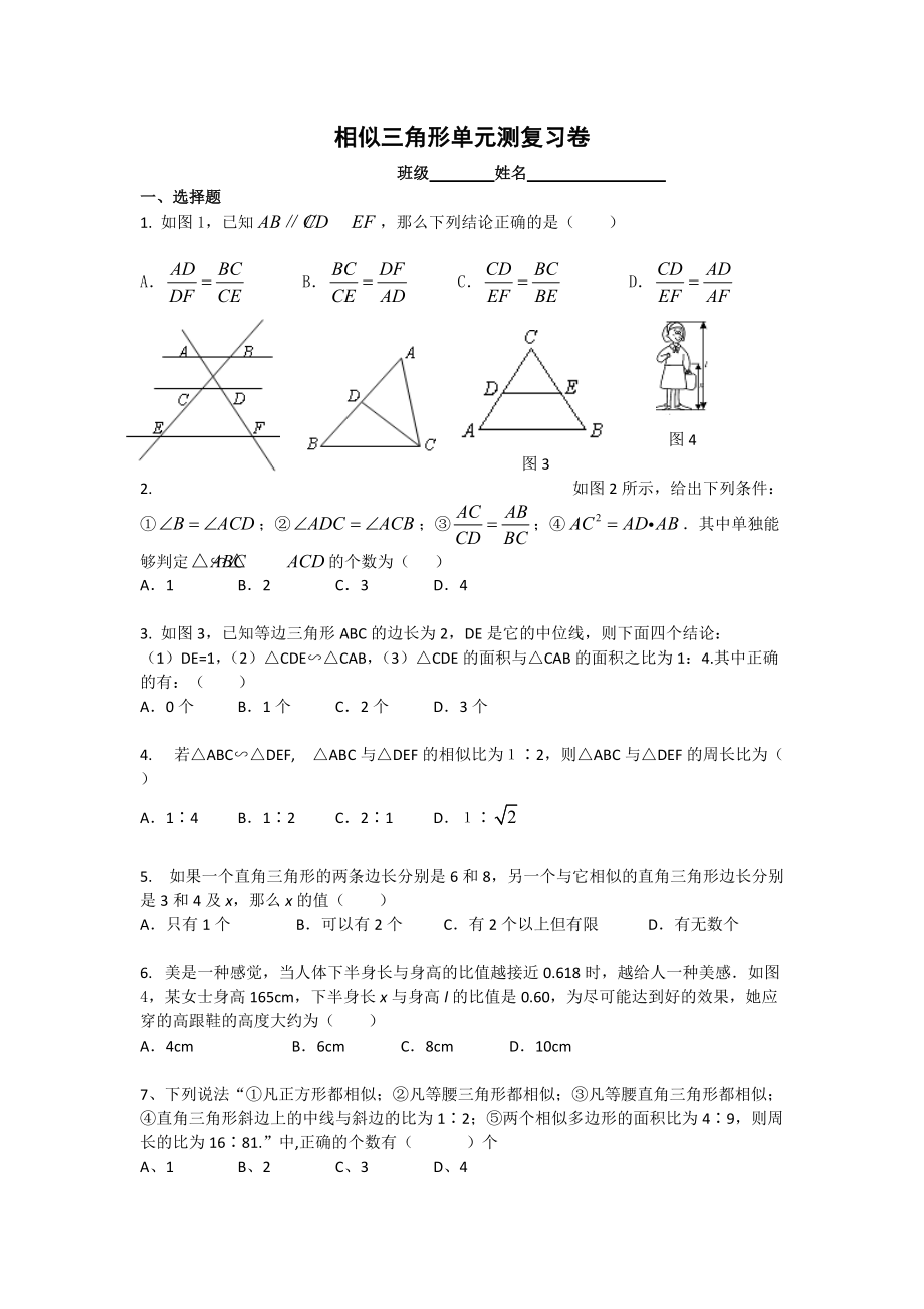 相似三角形練習(xí) (2)_第1頁(yè)