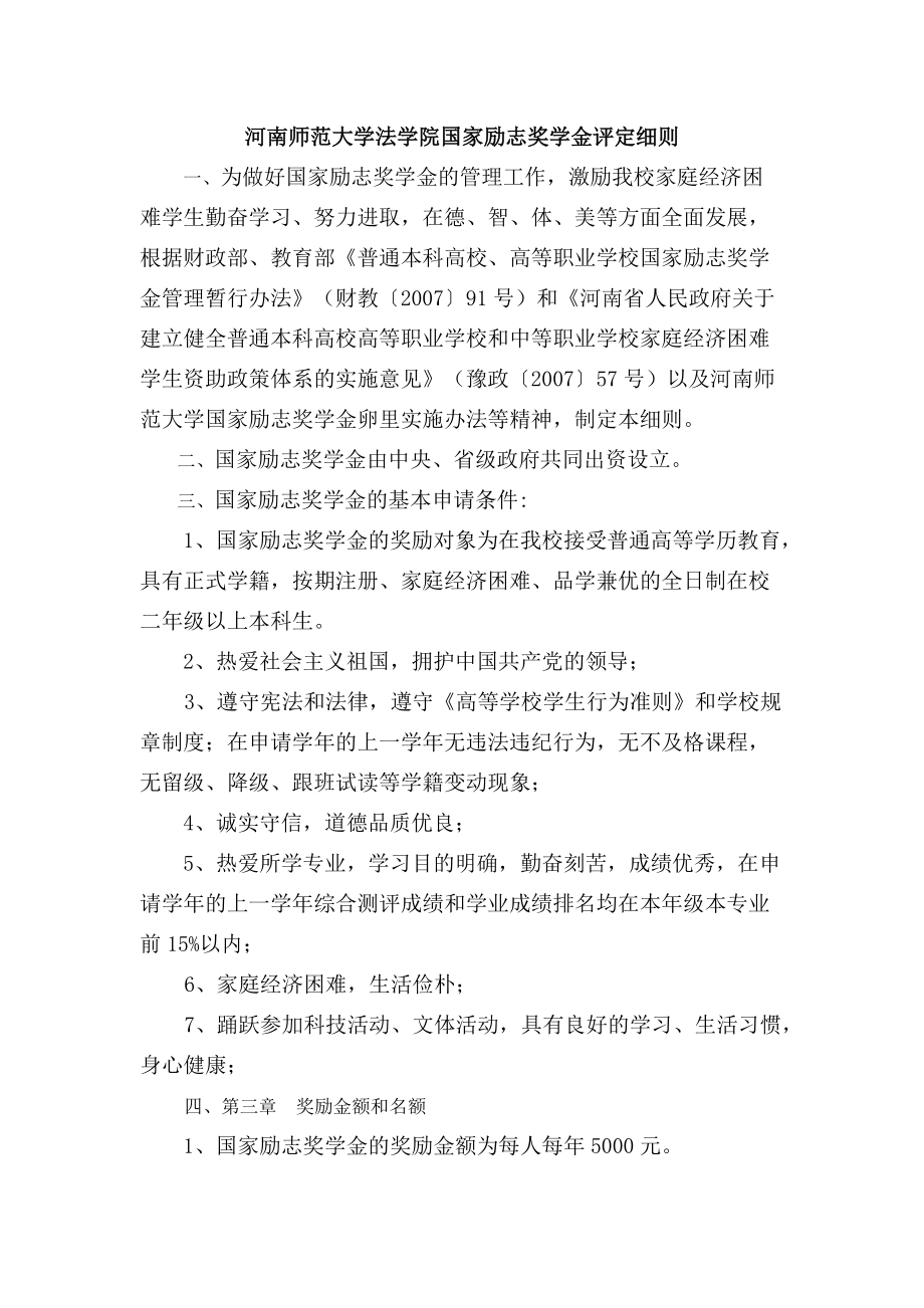 河南师范大学法学院国家励志奖学金评定细则_第1页