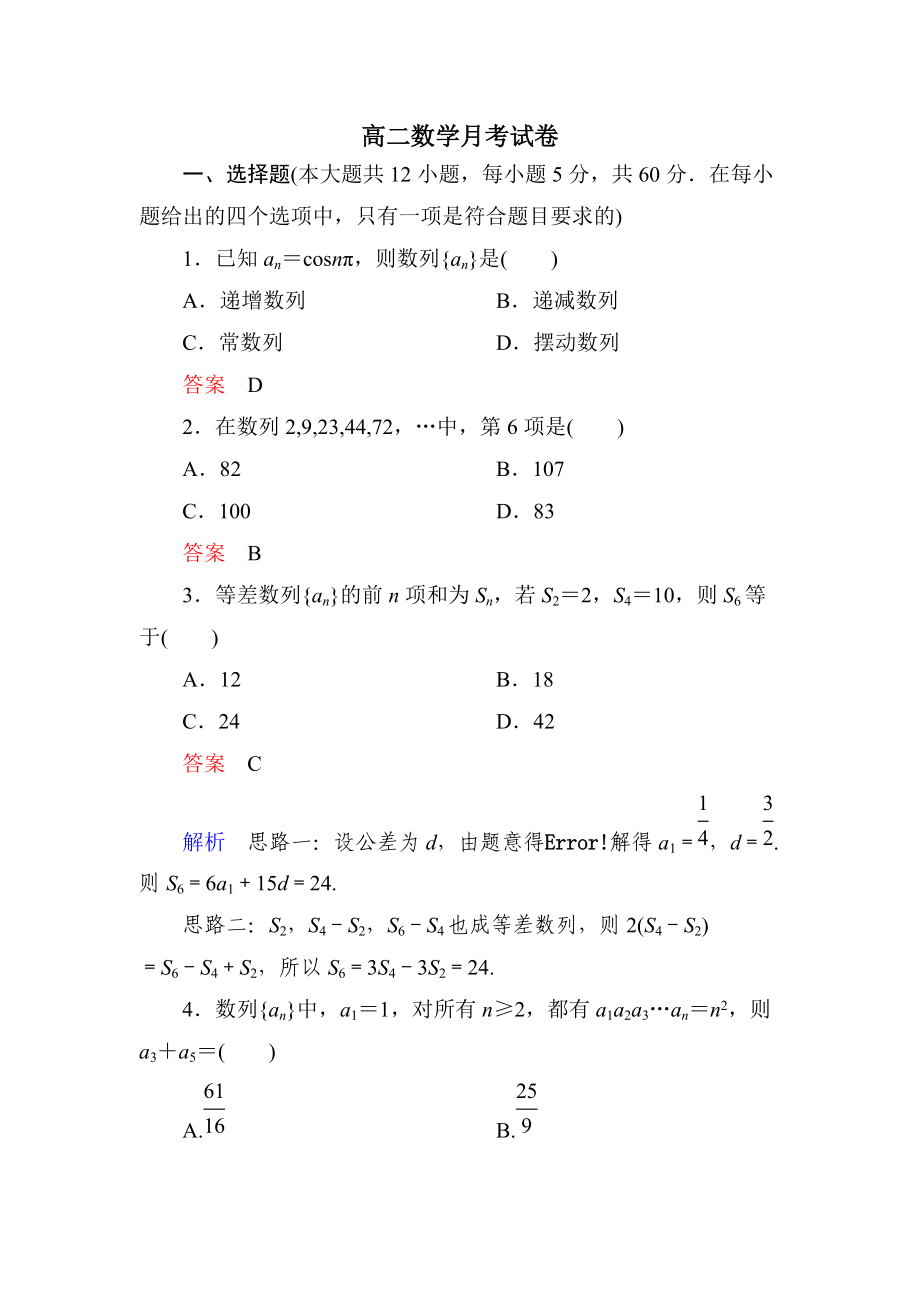 三角函数数列高二数学月考答案_第1页