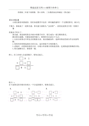 蘇教版二年級(jí)下冊(cè)奧數(shù)培優(yōu)--第6講兩、三位數(shù)的加法和減法(算式謎)(共5頁(yè))