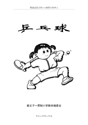 乒乓球校本课程教材(共13页)