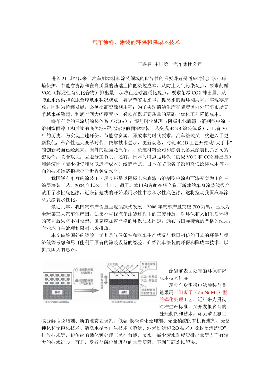 汽車涂料、涂裝的環(huán)保和降成本技術_第1頁