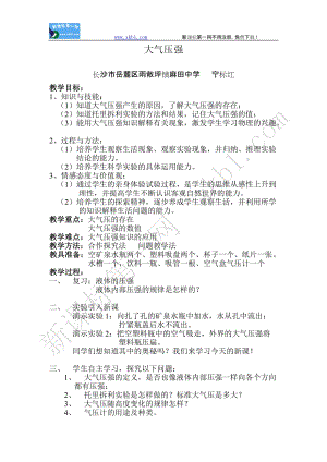 初中物理 大氣壓強教案