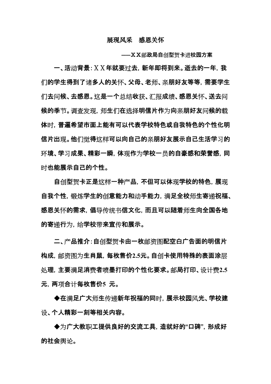 邮政局自创型贺卡进校园方案_第1页