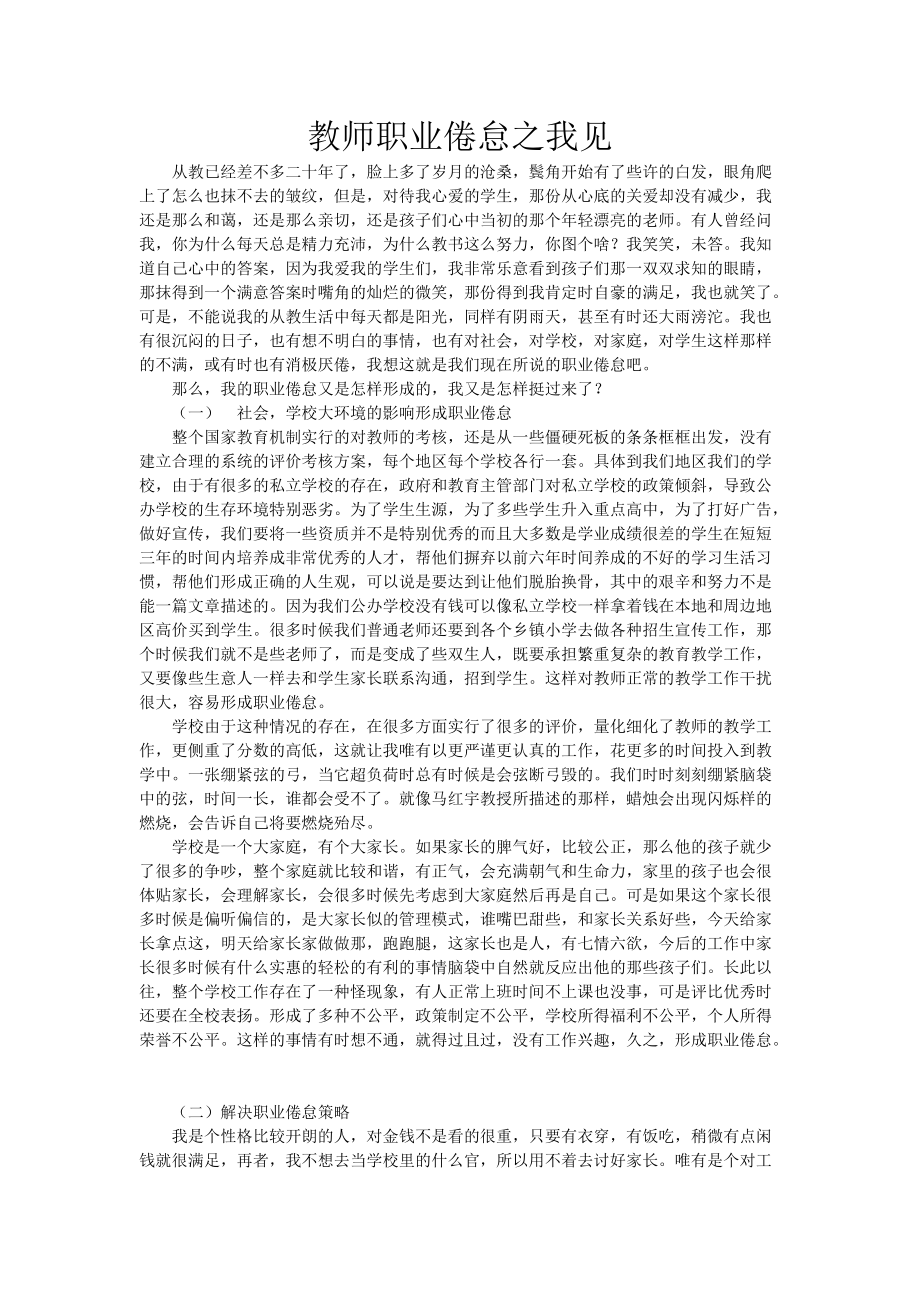 教师职业倦怠之我见_第1页