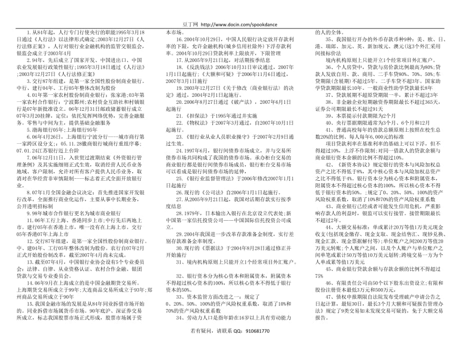 銀行從業(yè)考試 公共基礎(chǔ) 復(fù)習(xí)資料 知識點歸納 考試小抄_第1頁