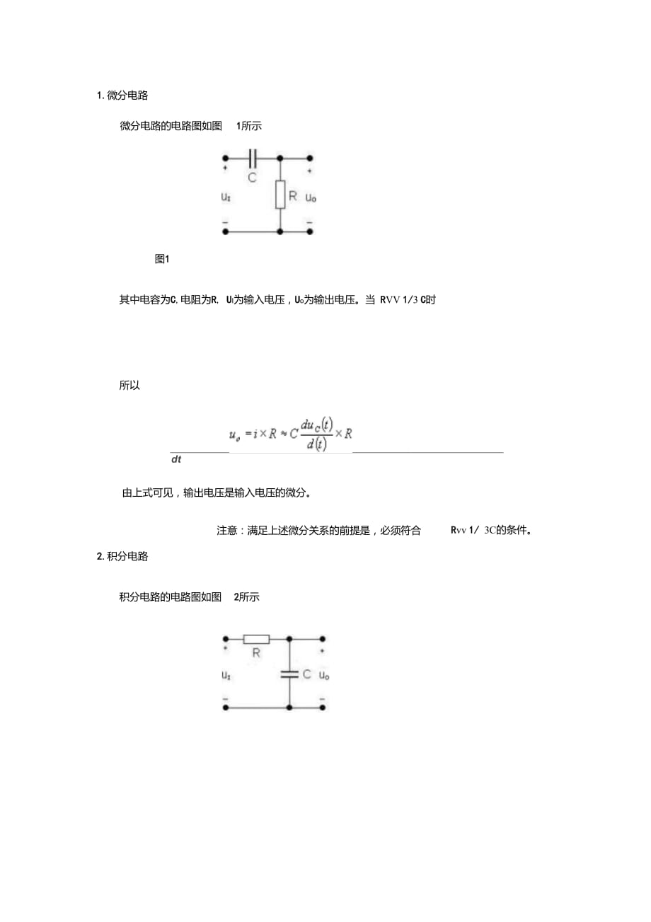 一阶RC微分电路和积分电路_第1页