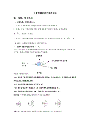 元素周期表及元素周期律