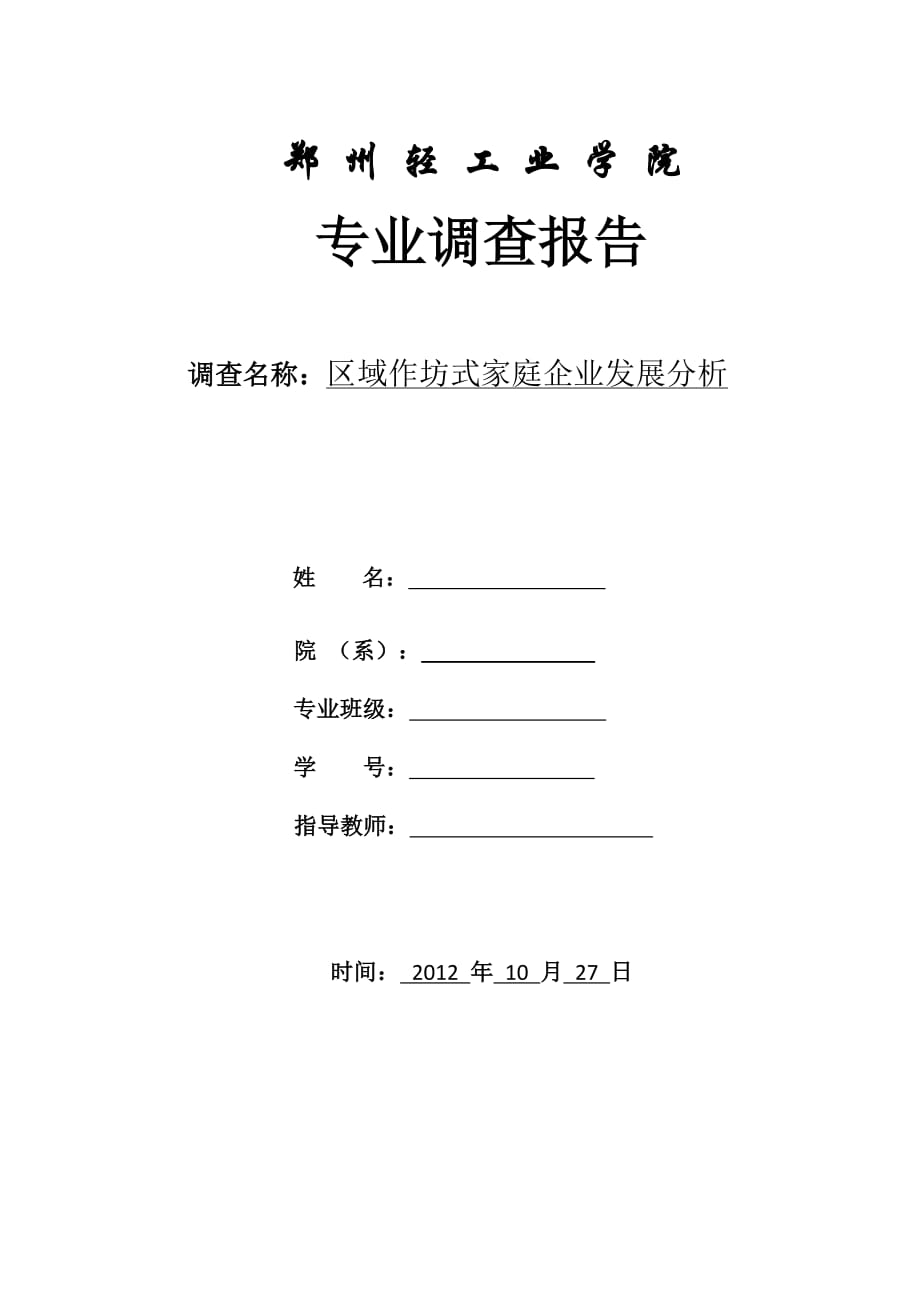 区域作坊式家庭企业发展分析_第1页