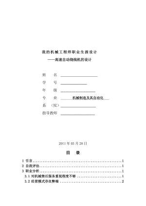 高速自動繞線機(jī)的設(shè)計