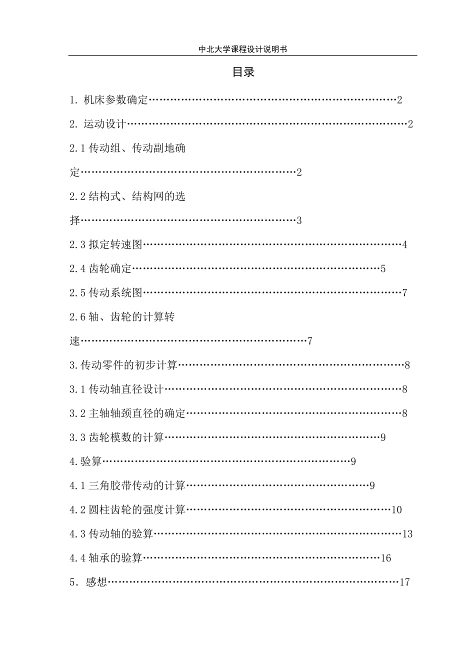 《金屬切削機(jī)床》課程設(shè)計(jì)銑床主軸箱設(shè)計(jì)【全套圖紙】_第1頁