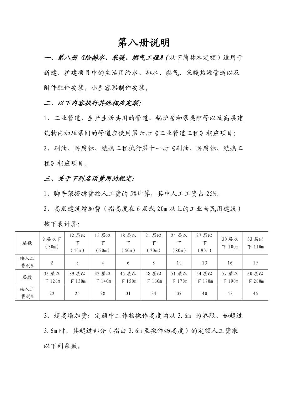 定額解釋說明(第八冊 給排水、采暖、燃氣工程)_第1頁