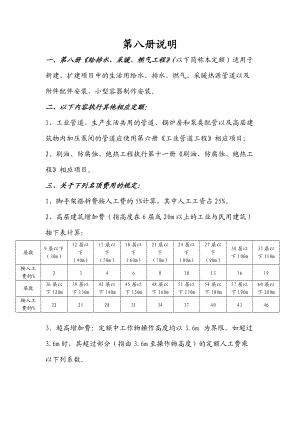 定額解釋說明(第八冊(cè) 給排水、采暖、燃?xì)夤こ?