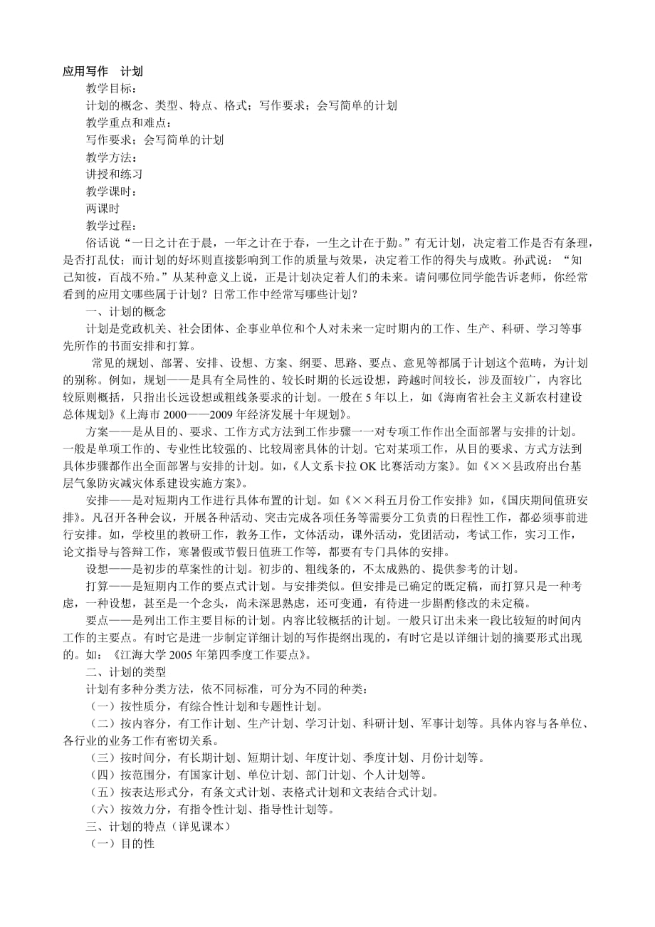 應用寫作 計劃課程教義電子教案_第1頁