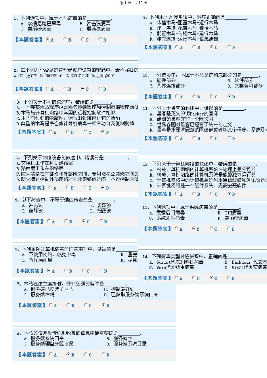 河北省職稱計算機(jī)考試 選擇題題庫_第1頁