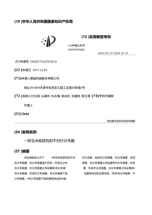 一種玉米收獲機的不對行分禾器