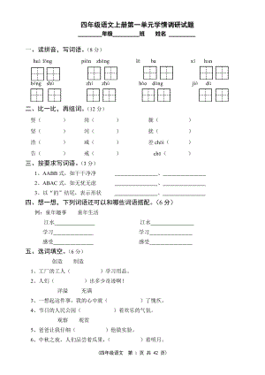 S版小学四年级上册语文单元测试卷(全册)