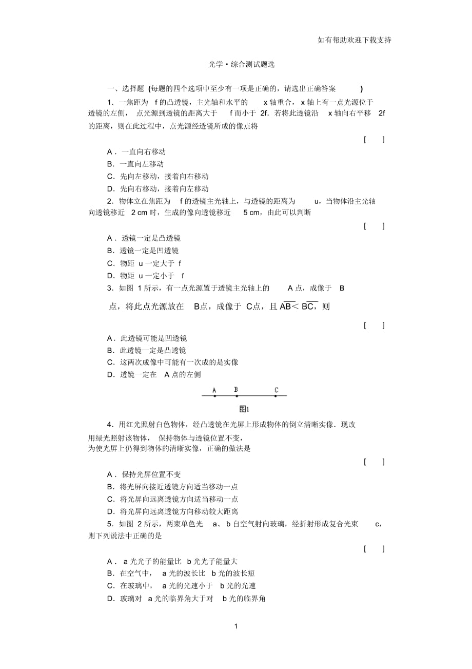 光學(xué)綜合測(cè)試題選_第1頁(yè)