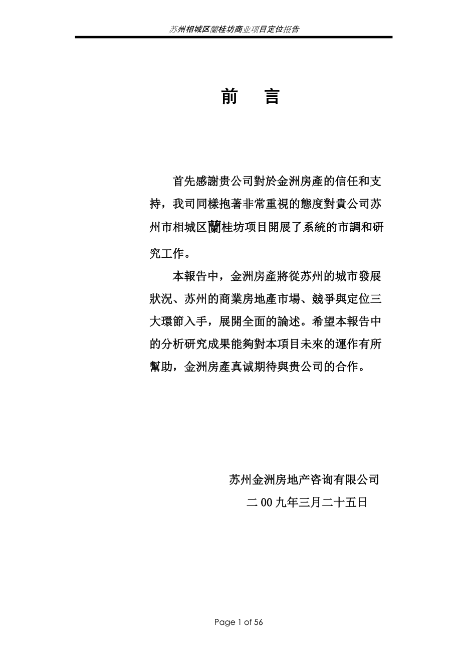 苏州相城区蓝桂坊商业项目定位报告_第1页