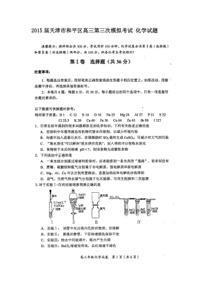 644020842天津市和平區(qū)高三第三次模擬考試 化學(xué)試題及答案