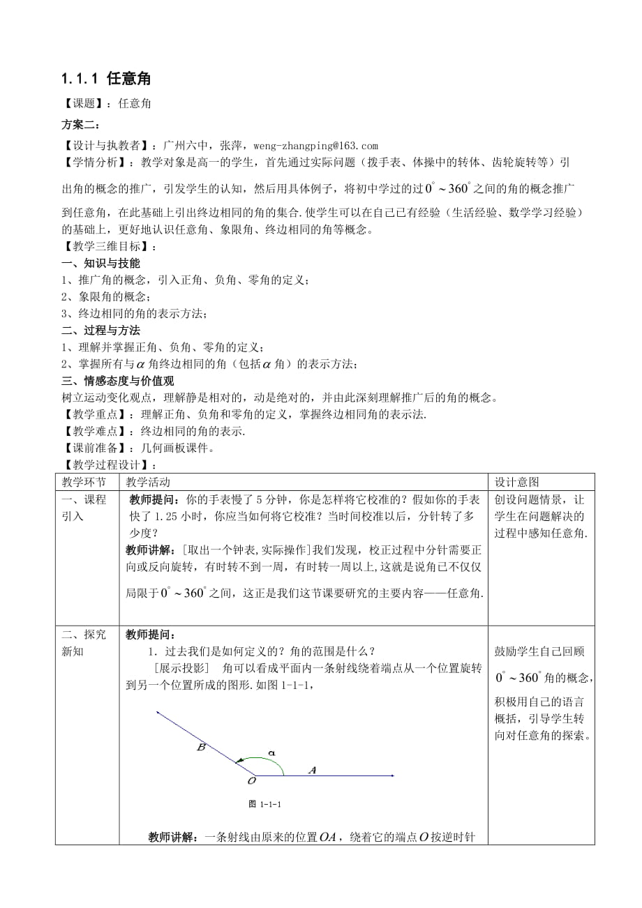 111任意角（平行班教学设计）_第1页