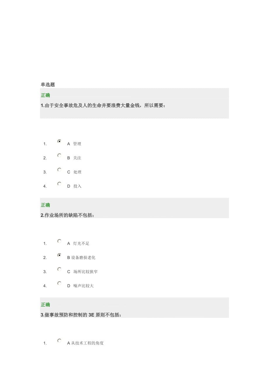 班组安全生产管理实务试题及答案_第1页