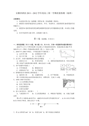 安徽省泗县高三第一学期质量检测(地理)