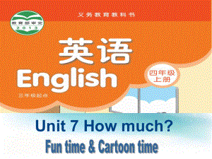 四年級上冊英語課件－Unit 7《How much》（Fun time