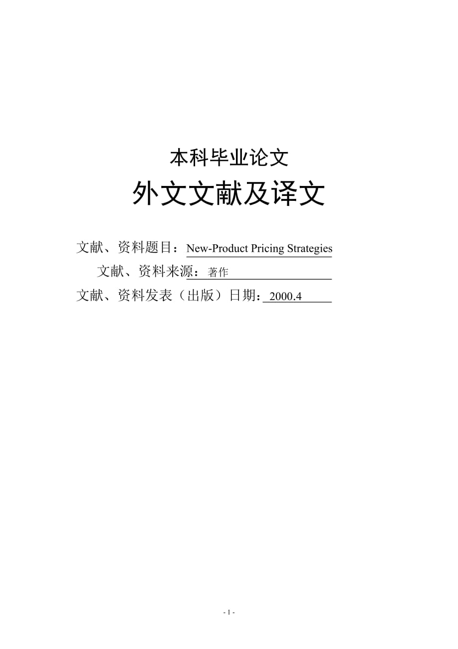 市場營銷原理外文翻譯 外文文獻(xiàn) 英文文獻(xiàn)_第1頁