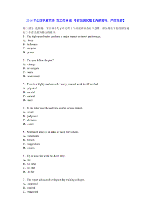 全國職稱英語 理工類B級(jí) 考前預(yù)測(cè)試題【某網(wǎng)校保過班的內(nèi)部資料】
