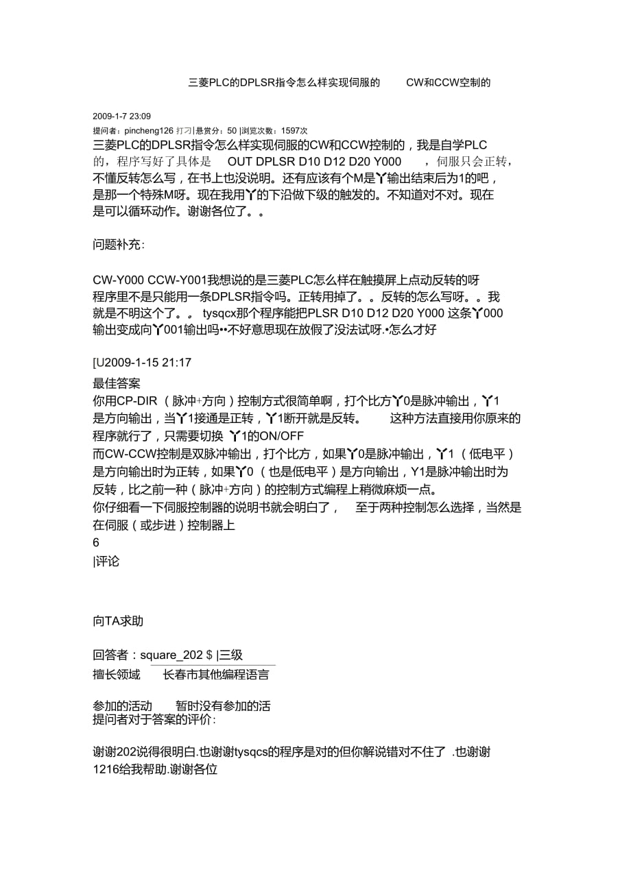 三菱PLC的DPLSR指令怎么样实现伺服的CW和CCW控制的_第1页