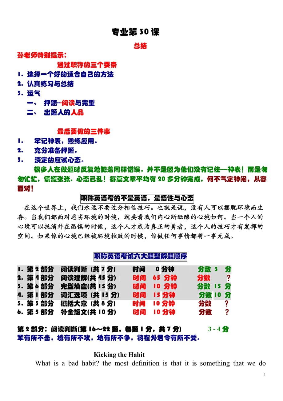 全国职称英语考试职称英语神表 掌握必过 孙伟_第1页