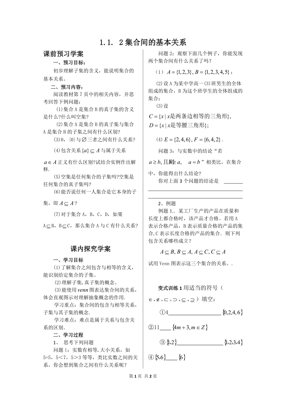 北师大版高中数学导学案《集合间的基本关系》_第1页