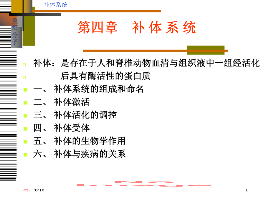 補體系統(tǒng)PPT課件_第1頁