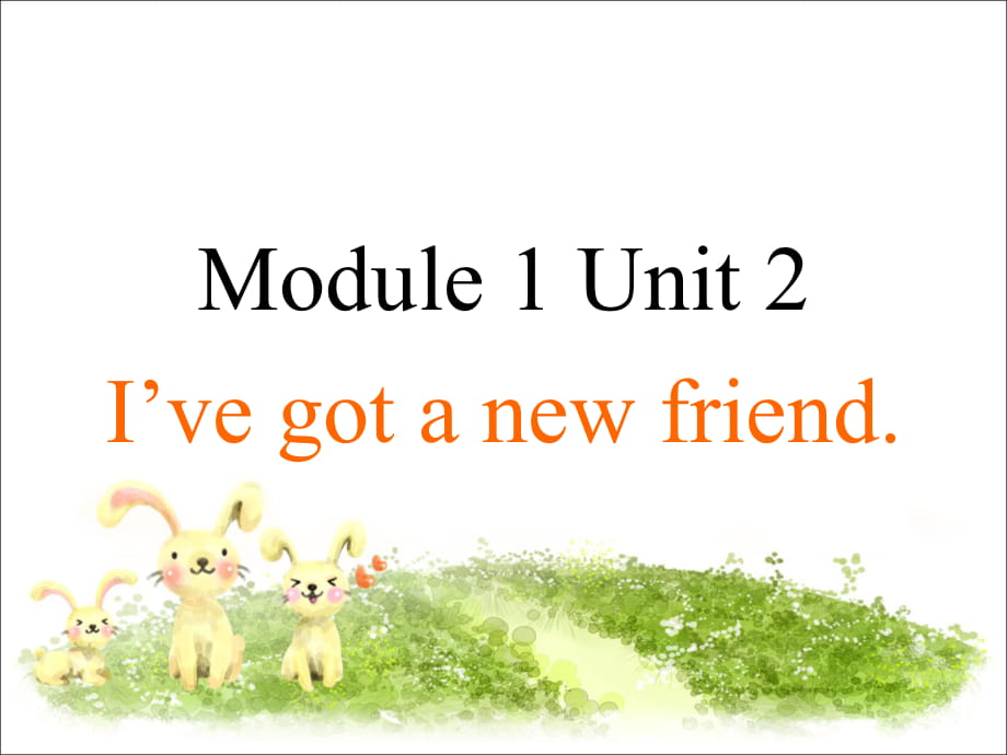 四年級(jí)上冊(cè)英語(yǔ)課件-Module 1 Unit 2 I've got a new friend｜外研社_第1頁(yè)