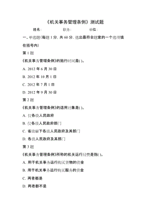 《機關事務管理條例》測試題